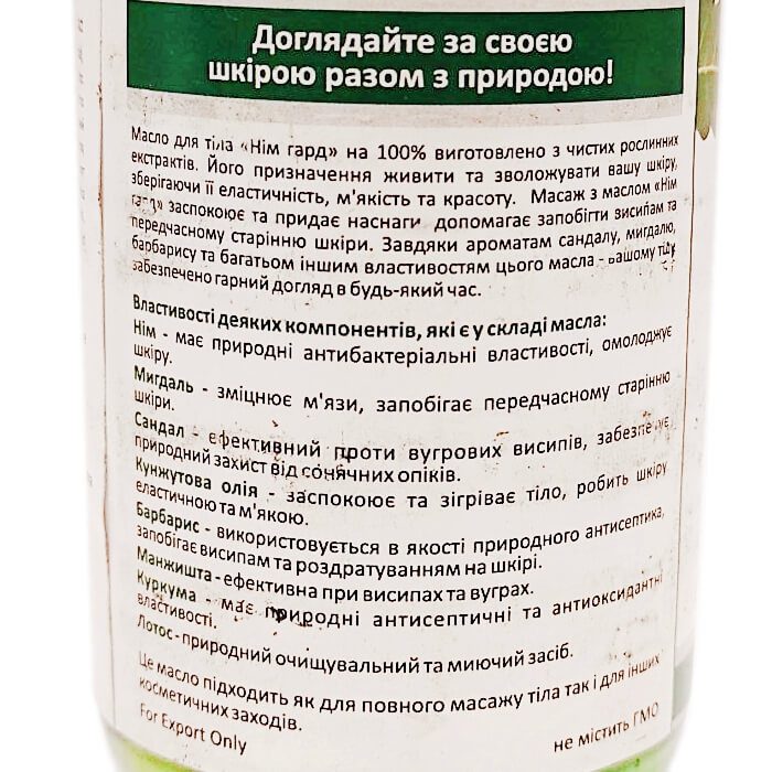 Нім гард (Neem Guard, Goodcare Pharma) - Зображення 3