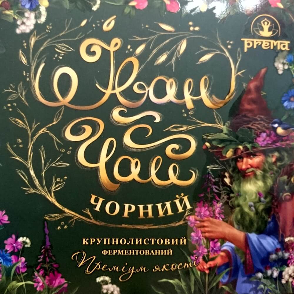 Иван-чай чорный ферментованый Prema купить в Бутике аюрведы премиум качества ROSA