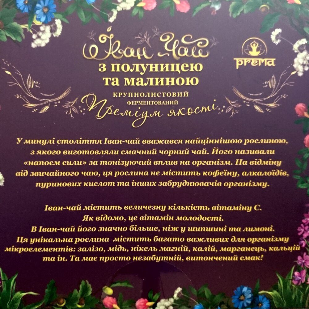 Иван-чай Клубника и малина Prema купить в Бутике аюрведы премиум качества ROSA