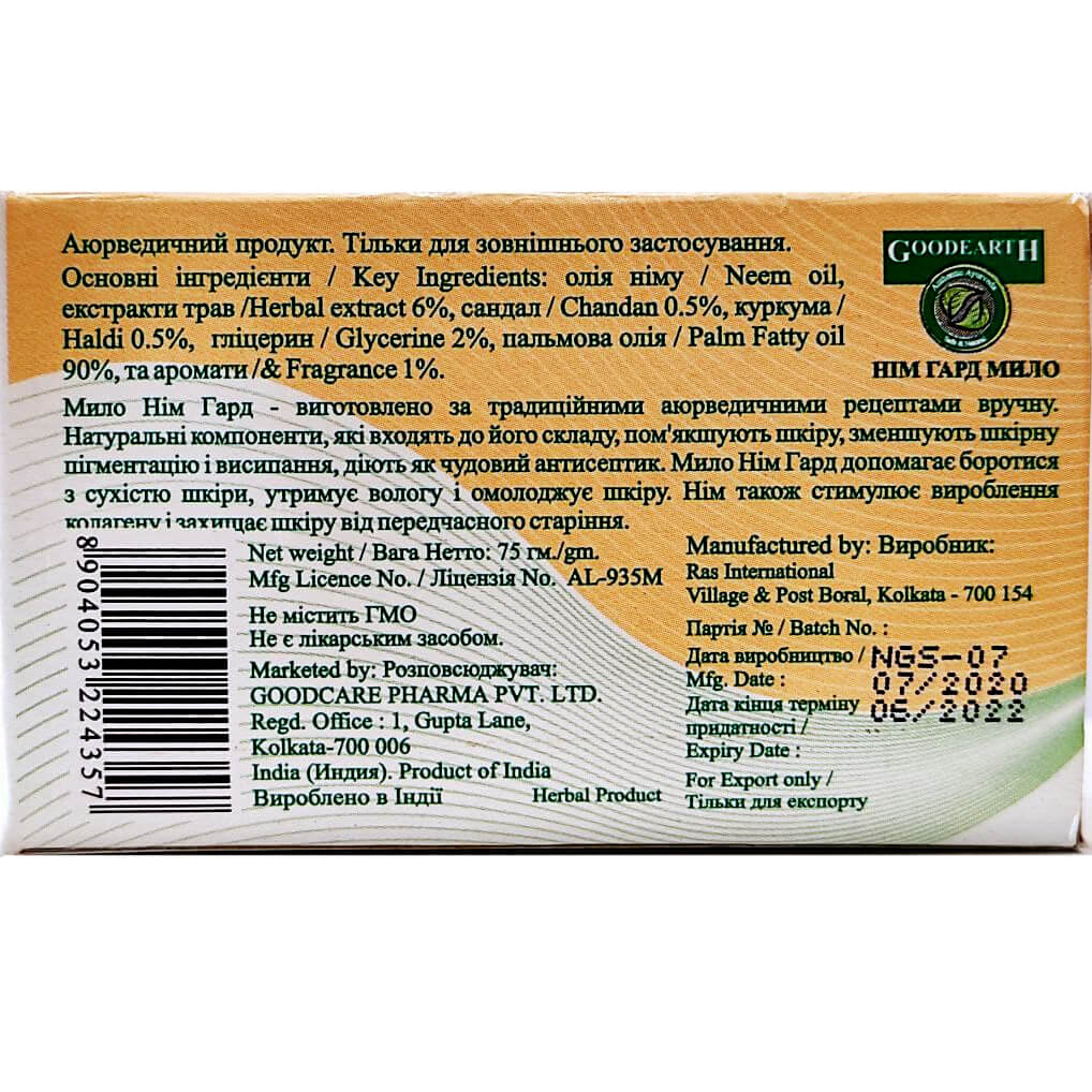 Alternative view of Мило з Куркумою, Сандалом та Німом (GoodCare) 75 грам