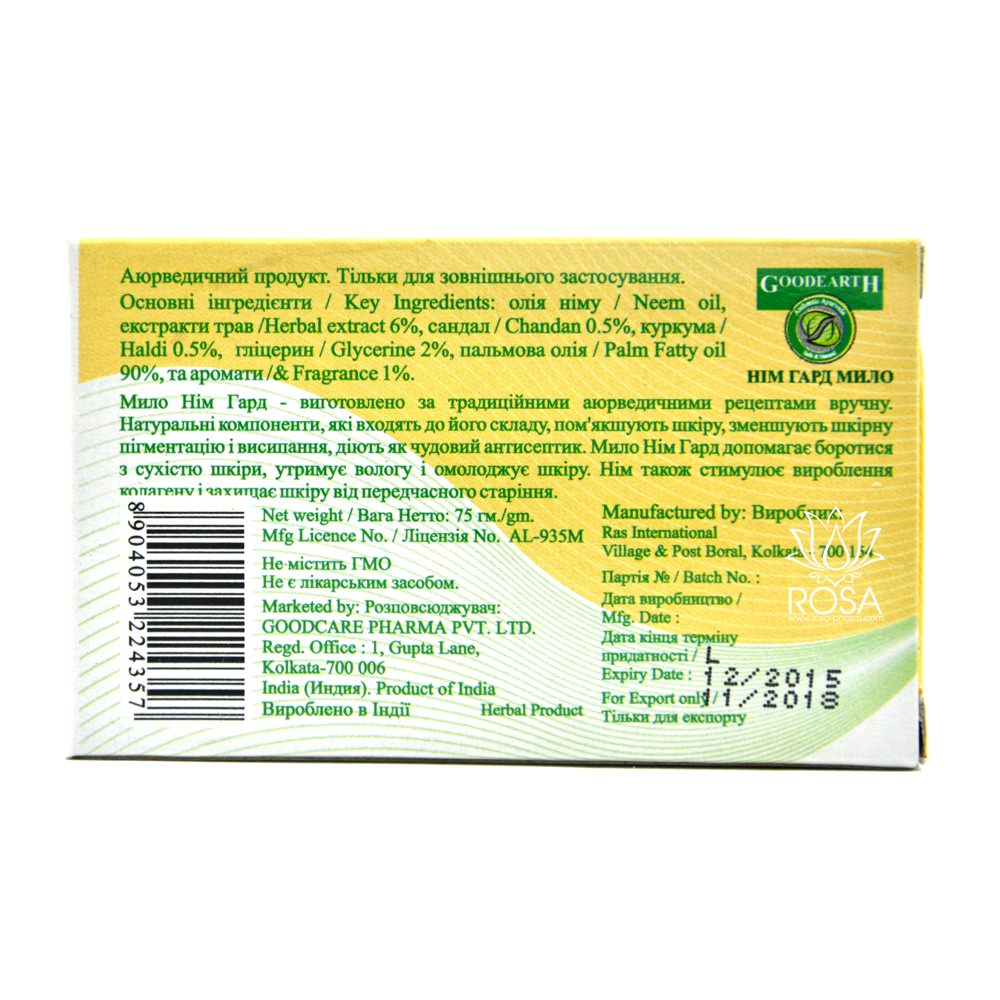 Мыло с Куркумой, Сандалом и Нимом (goodcare)