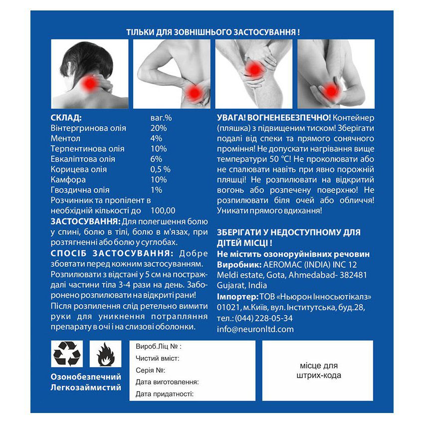 Болини спрей (bolini Spray, Neuron Innoceuticals)
