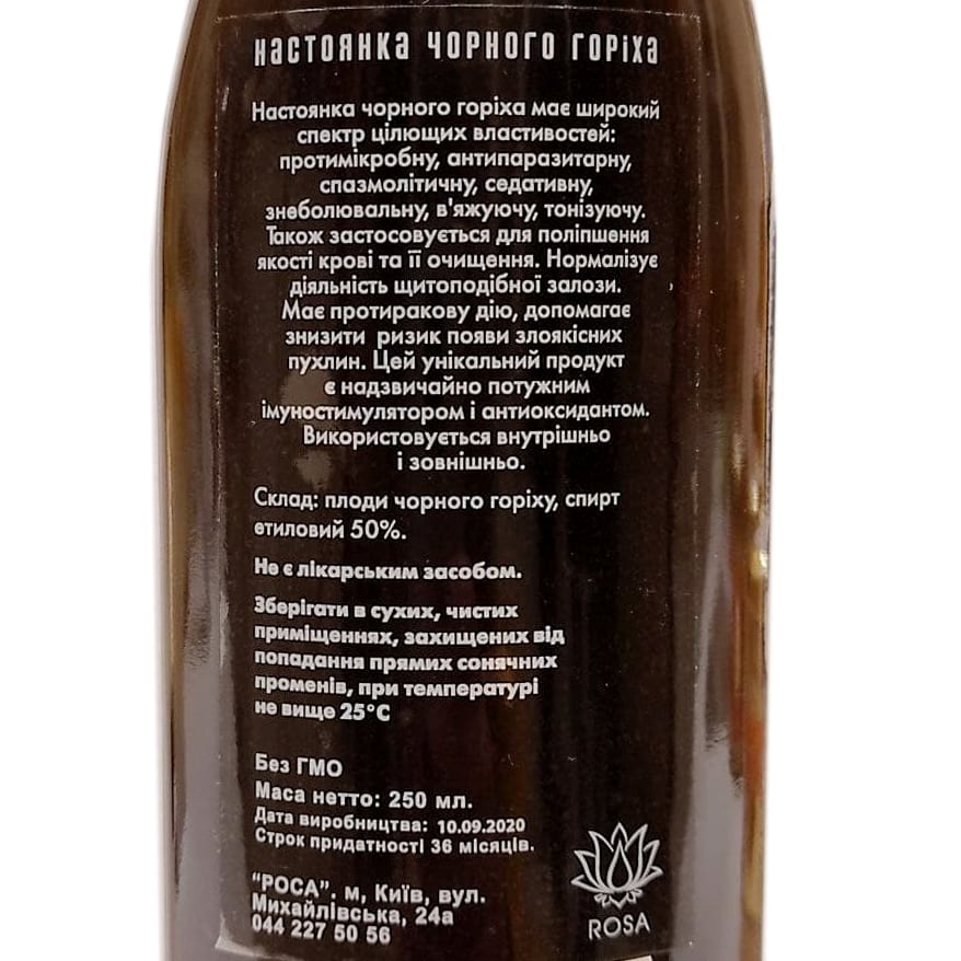 Настоянка чорного горіха (Tinctura Juglans nigra) - Зображення 6