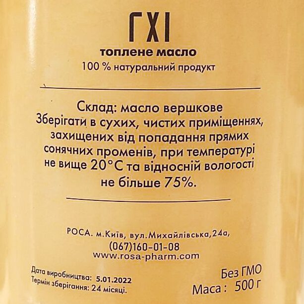 Топлене масло Гхі - Зображення 5