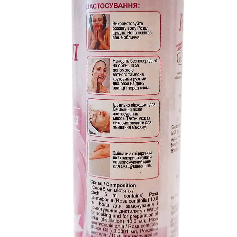 Розовая вода Премиум класса (Rozal, Sahul) купить в Бутике аюрведы премиум качества