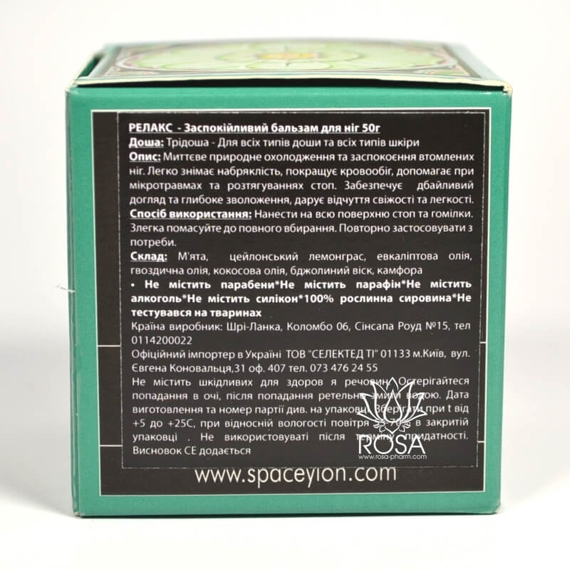 Успокаивающий бальзам для ног Relax Foot Relief Balm