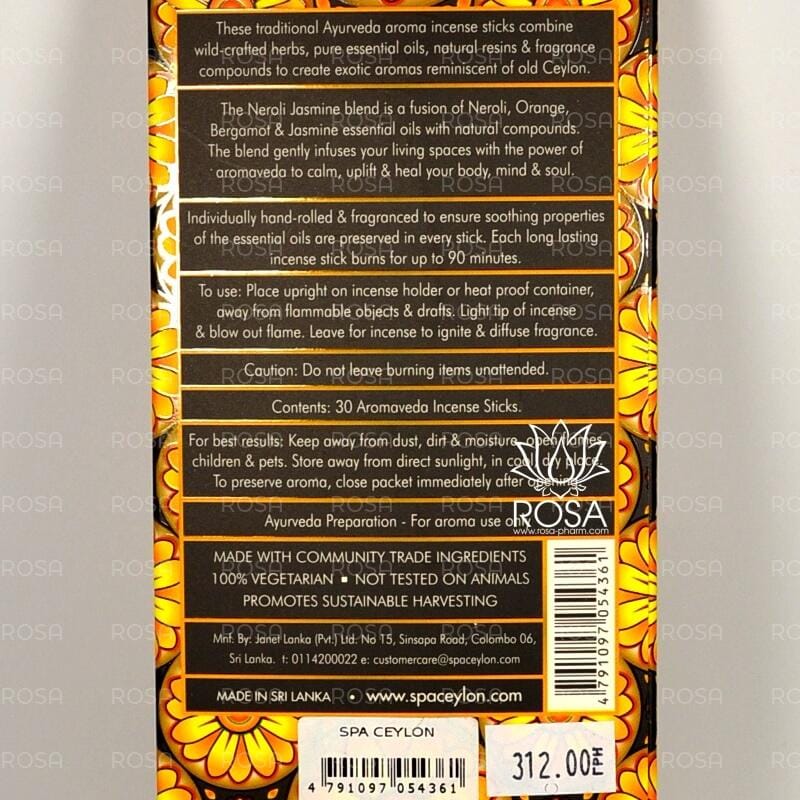 Аромапалочки Нероли Жасмин