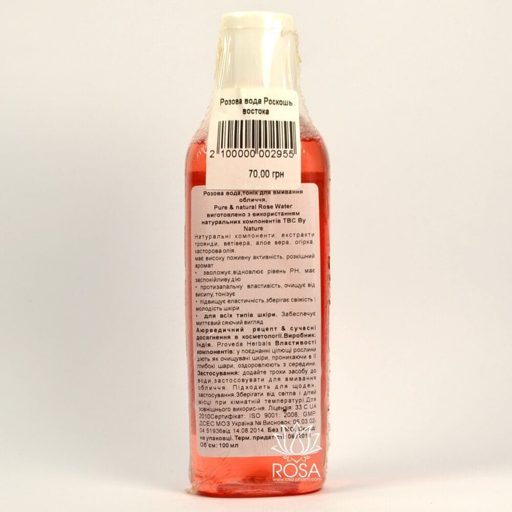 Розовая вода для ухода за кожей лица с экстрактом Алоэ