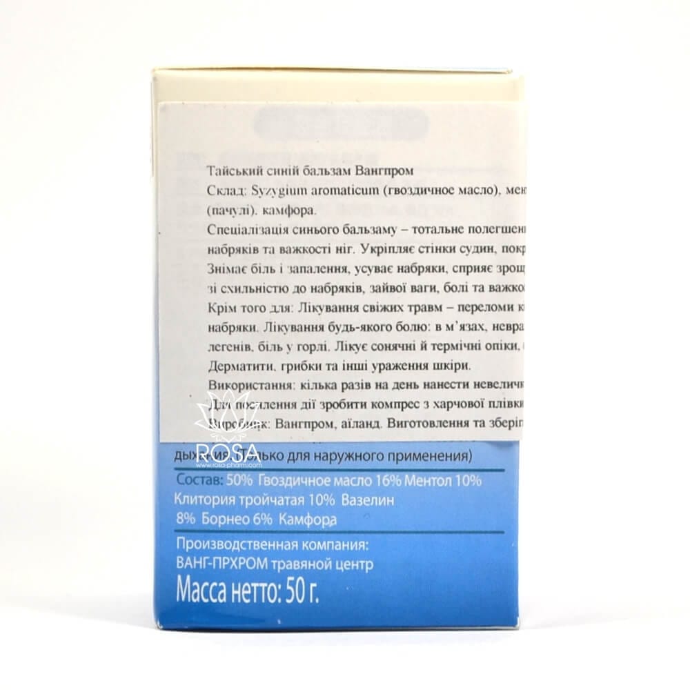 Синий тайский бальзам (blue Balm, Wang)