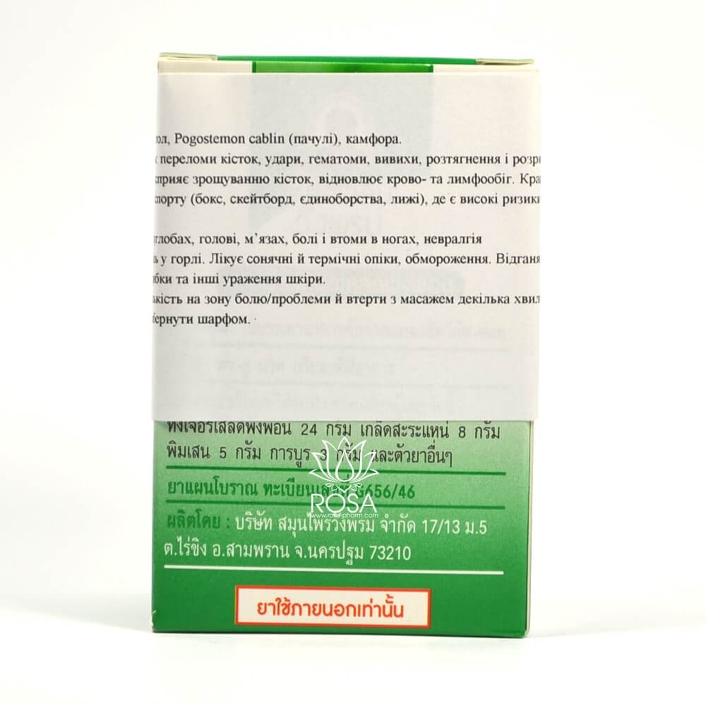 Зеленый тайский бальзам (green Balm, Wang)