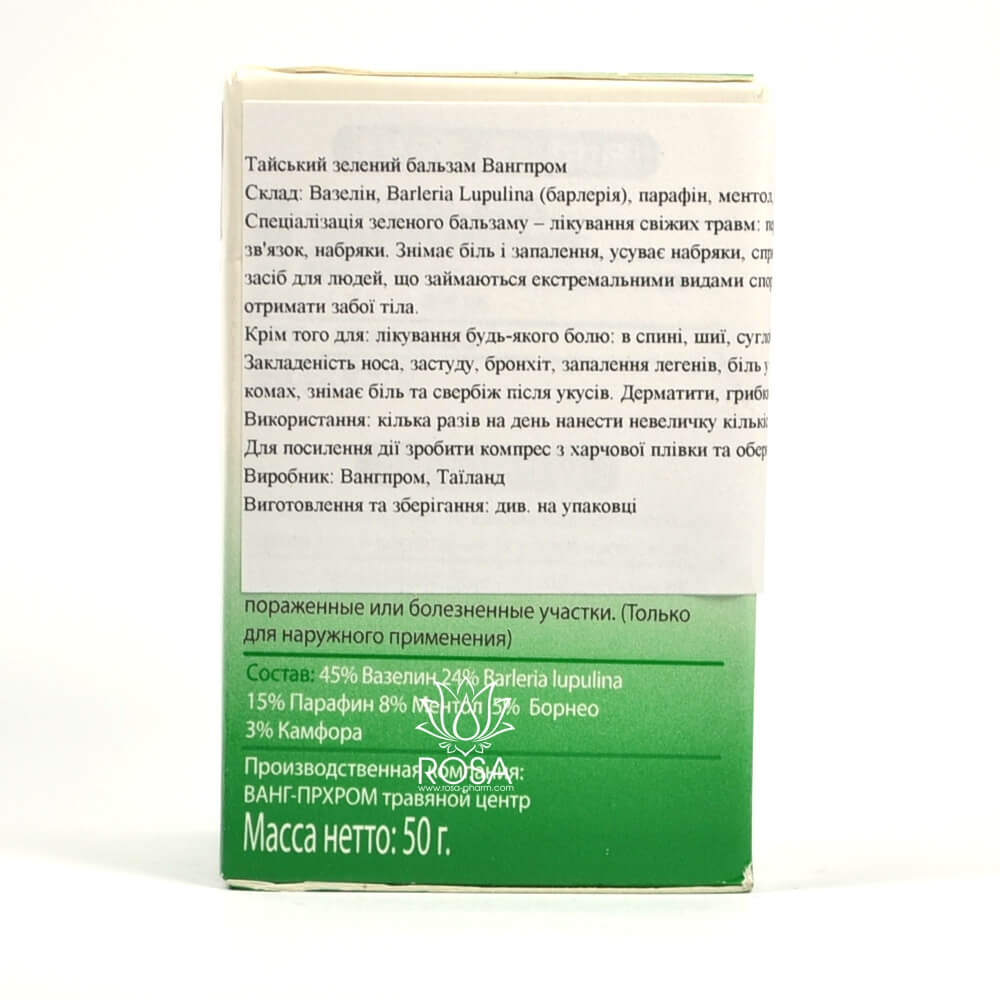 Зеленый тайский бальзам (green Balm, Wang)