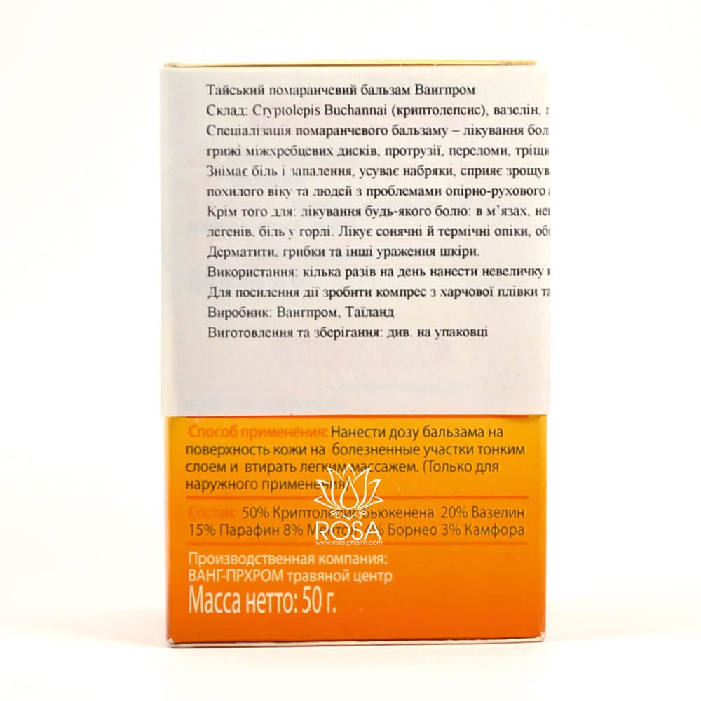 Оранжевый тайский бальзам (orange Balm, Wang)