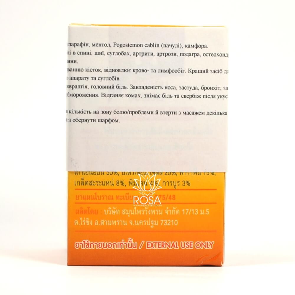 Оранжевый тайский бальзам (orange Balm, Wang)