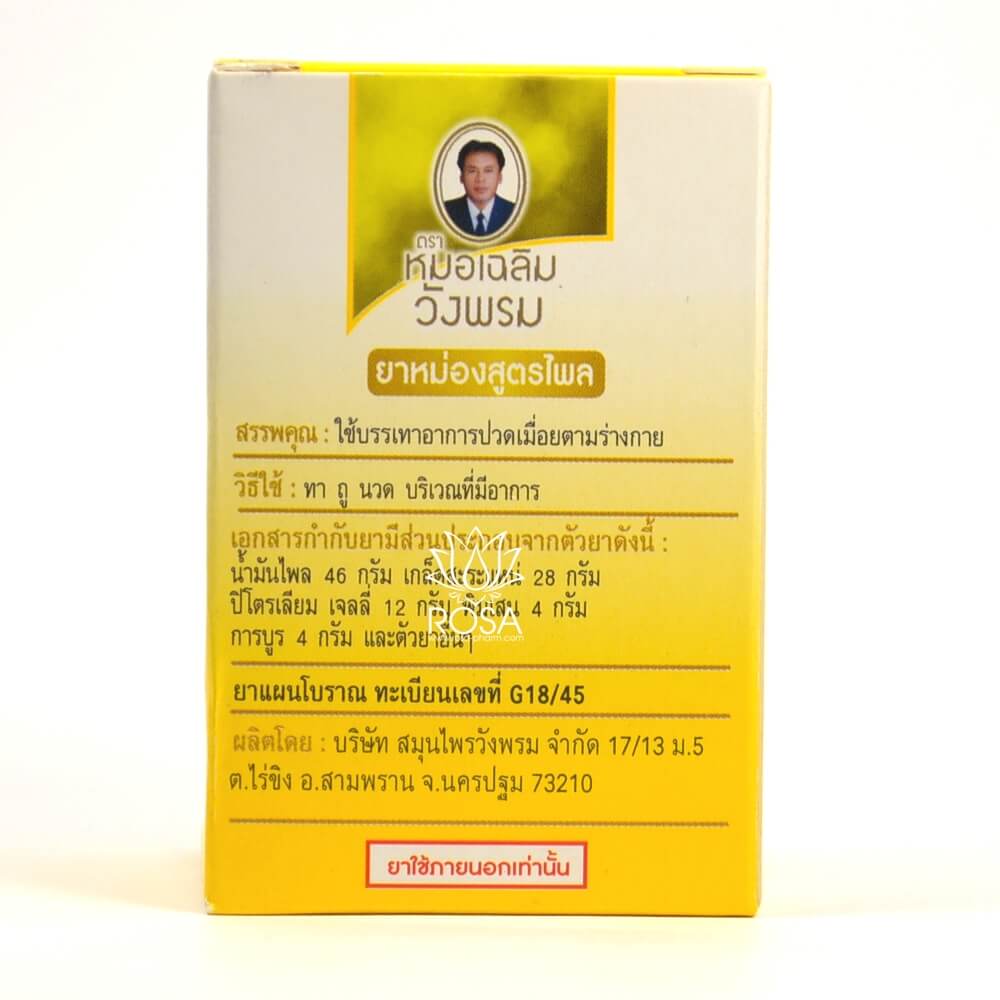 Желтый тайский бальзам (yellow Balm, Wang)
