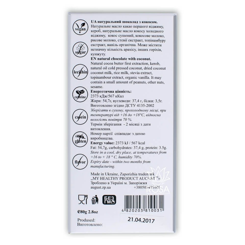 Натуральный шоколад без сахара с кокосом и ванилью