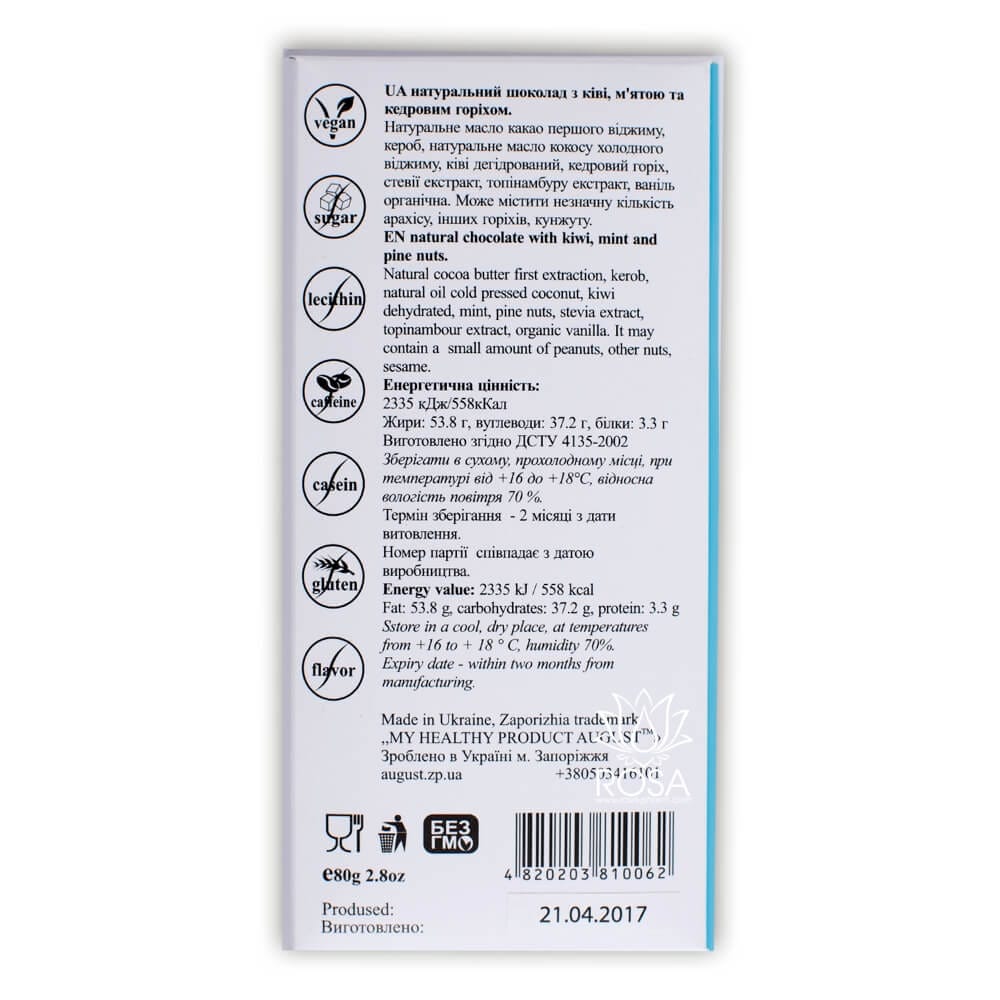 Шоколад без сахара с киви, мятой и кедровым орехом