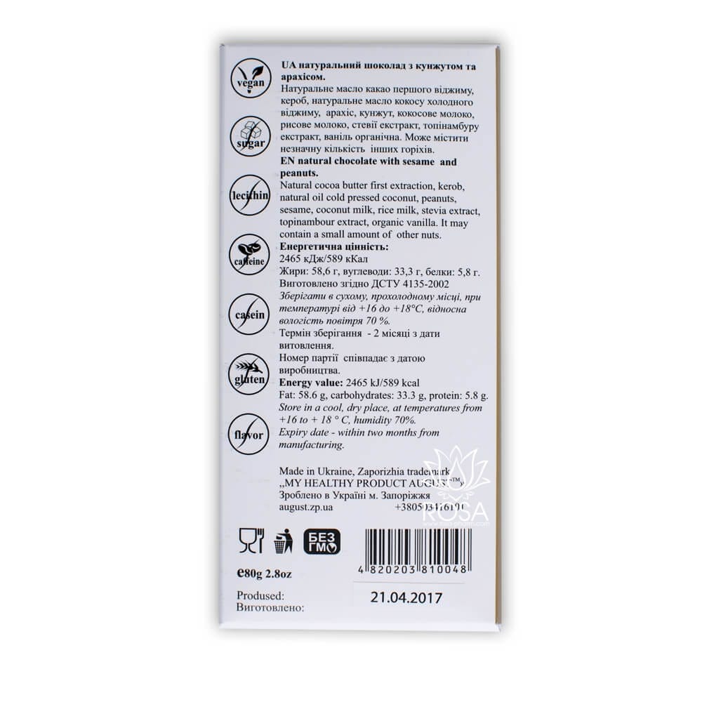 Натуральный шоколад без сахара с кунжутом и арахисом