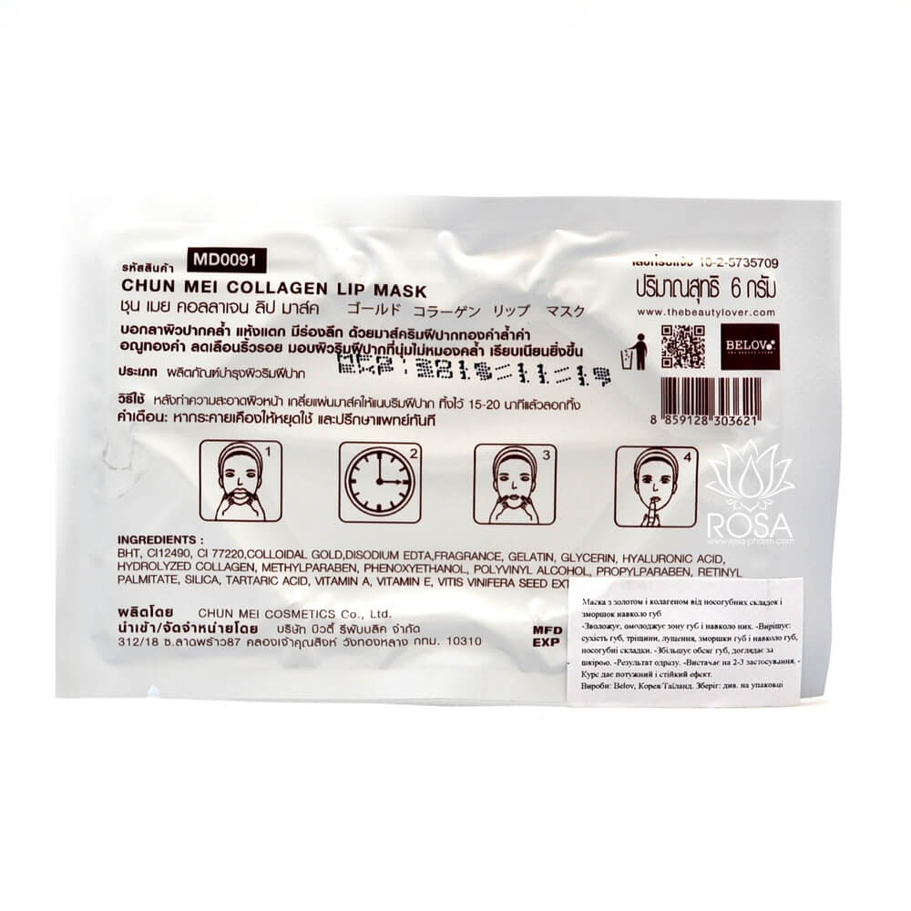 Коллагеновая маска для губ с золотом