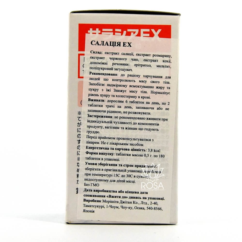 Салация (salacia Ex, Morishita Jintan)