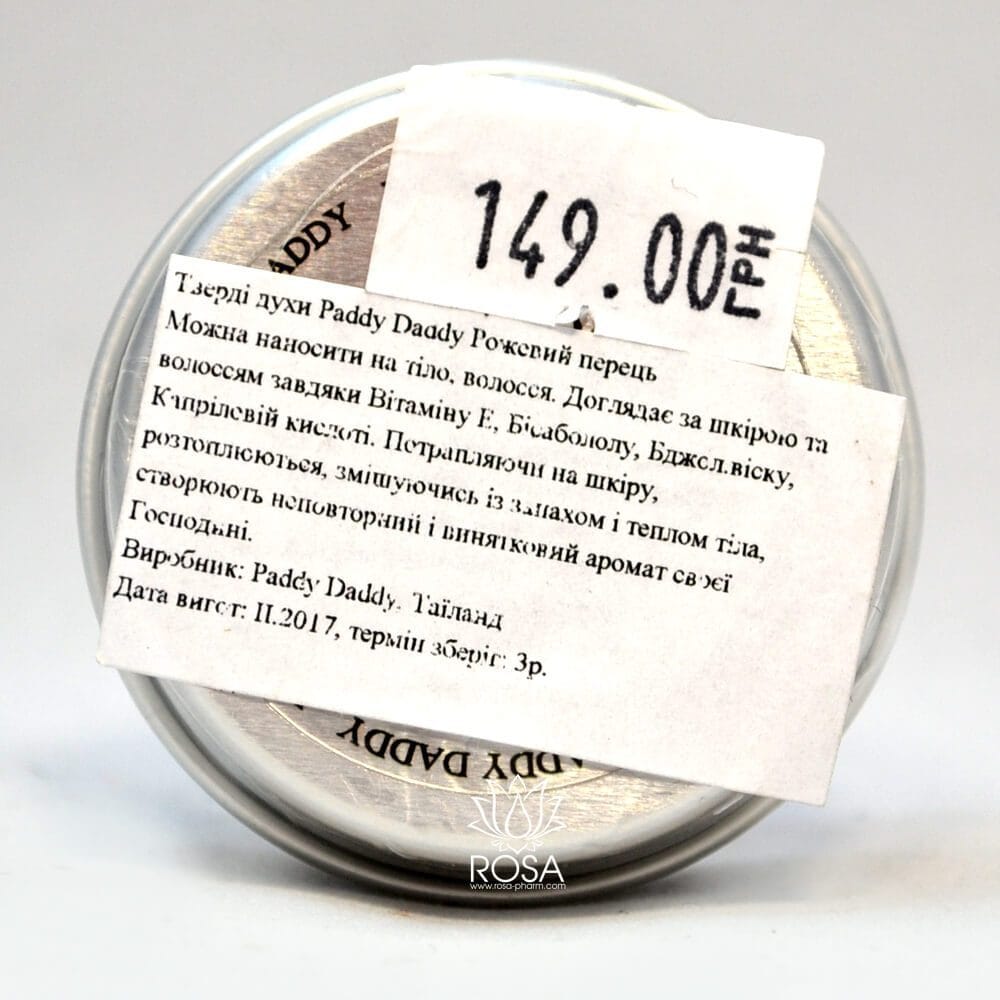 Твердые духи Розовый перец (pink Pepper, Paddy Daddy)