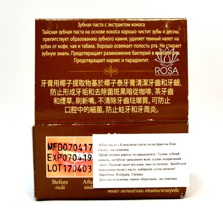 Тайская отбеливающая зубная паста с кокосом