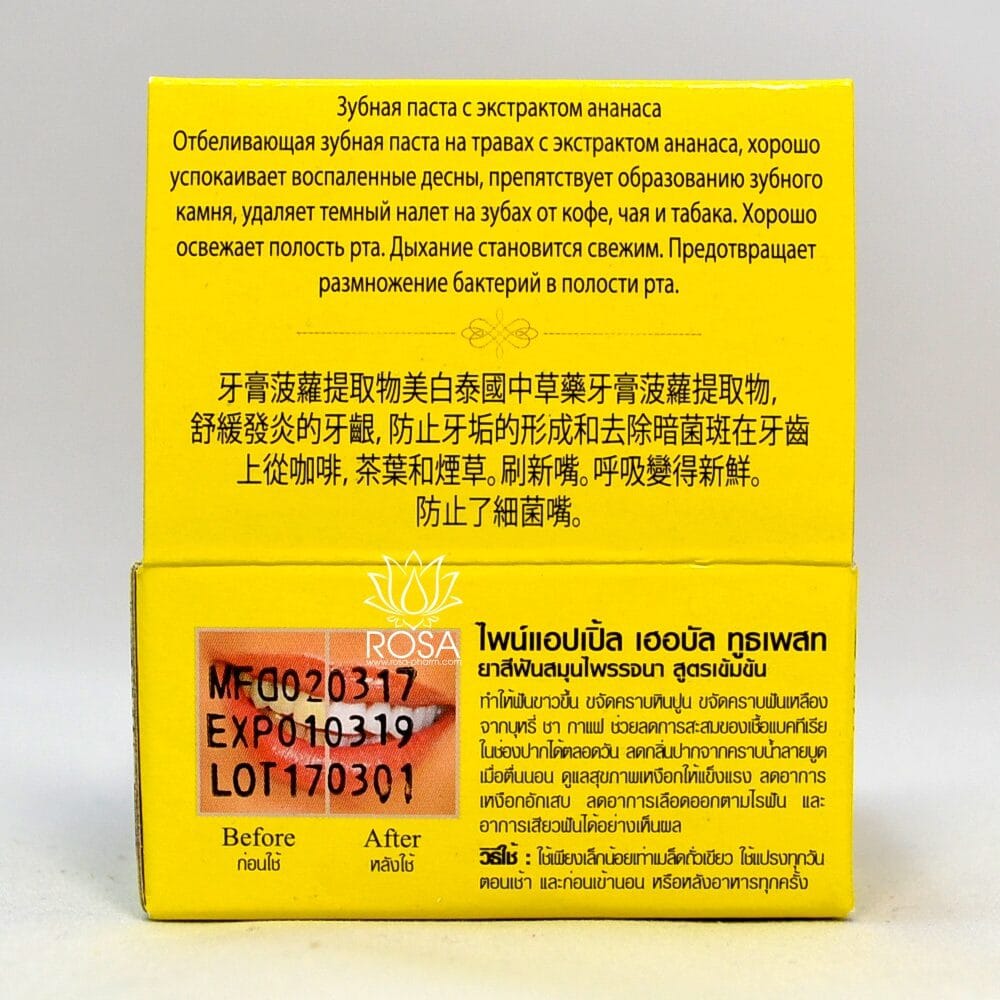 Тайская отбеливающая ананасовая зубная паста
