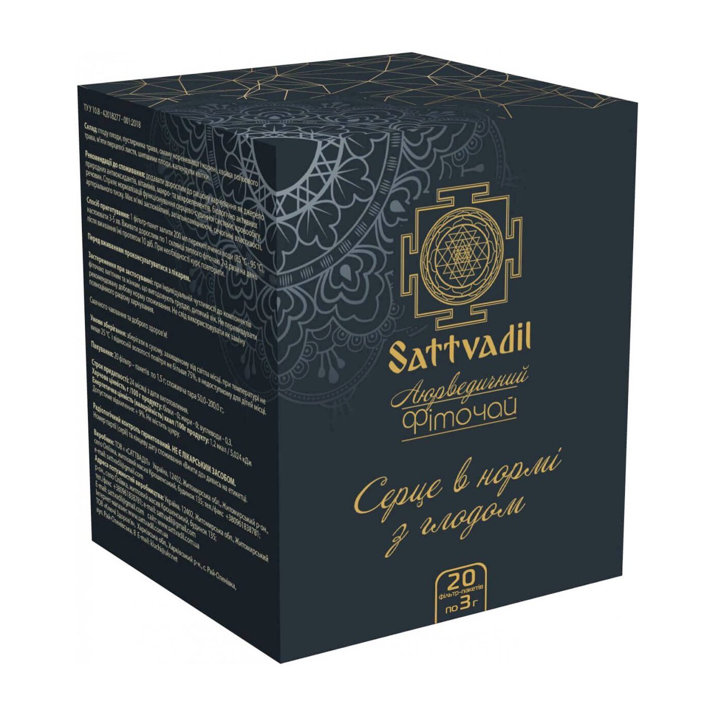 Аюрведический чай Сердце в норме Sattvadil