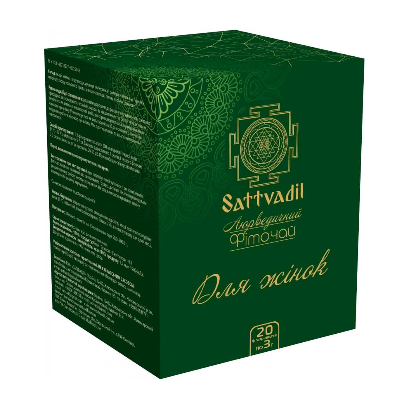 Аюрведический чай Для женщин Sattvadil