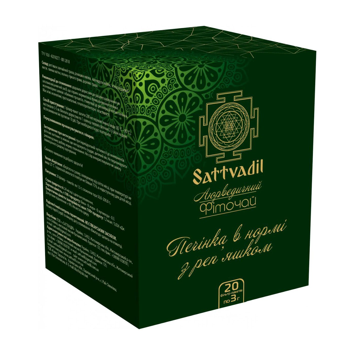 Аюрведический чай Печень в норме Sattvadil