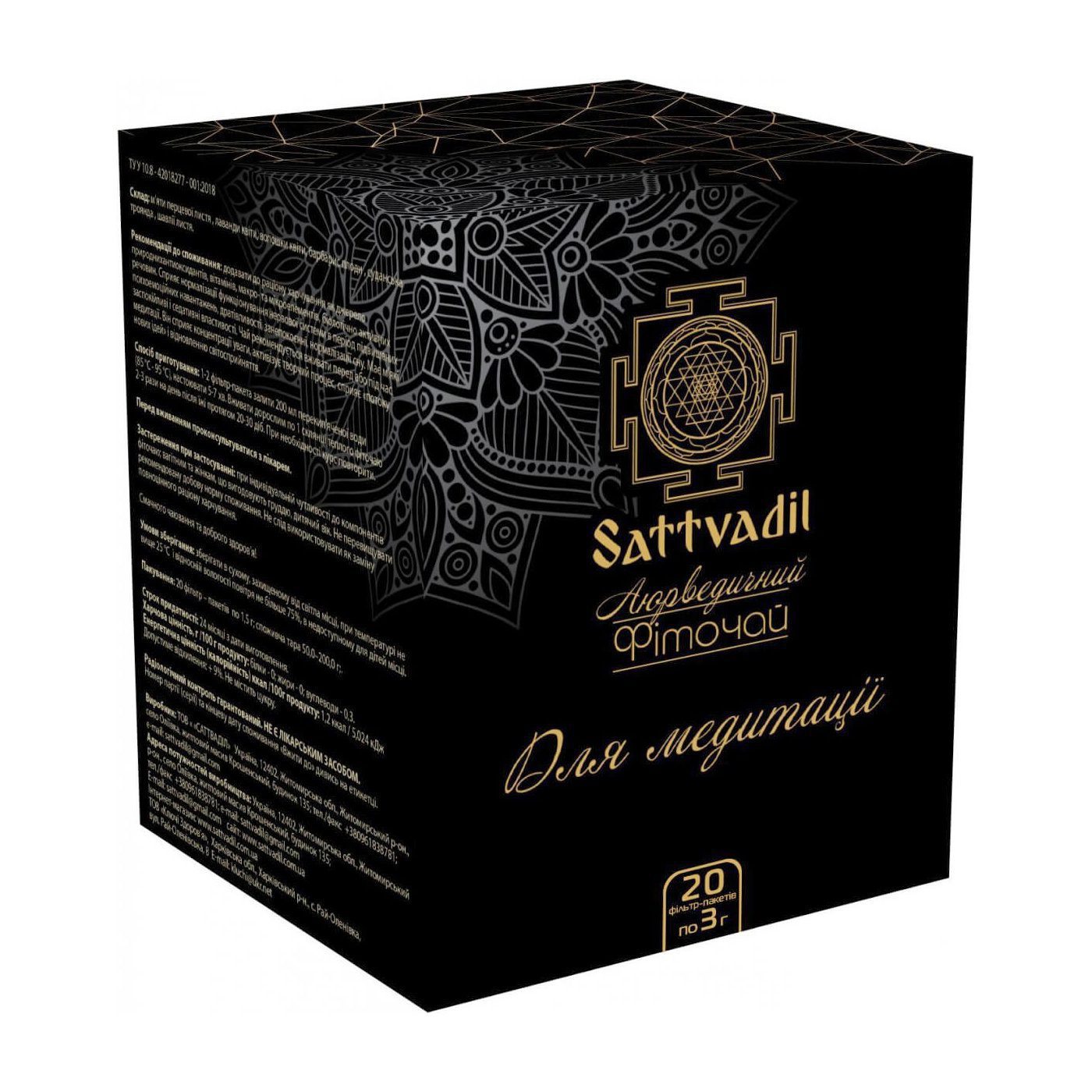 Аюрведический чай Для Медитации Sattvadil