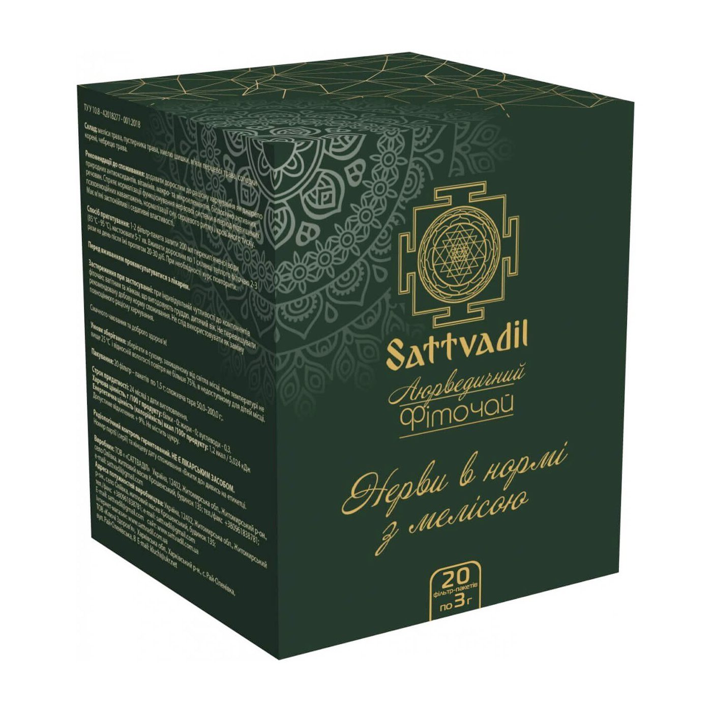 Аюрведический чай Нервы в норме, с мелисой Sattvadil