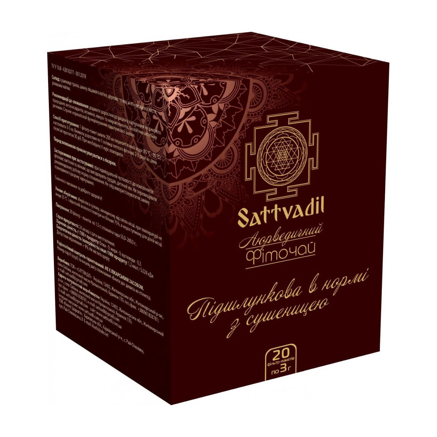 Аюрведический чай Поджелудочная в норме Sattvadil