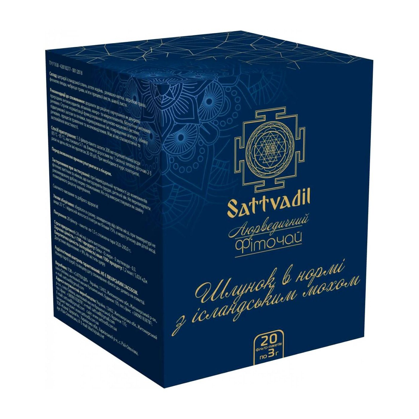 Аюрведический чай Желудок в норме Sattvadil