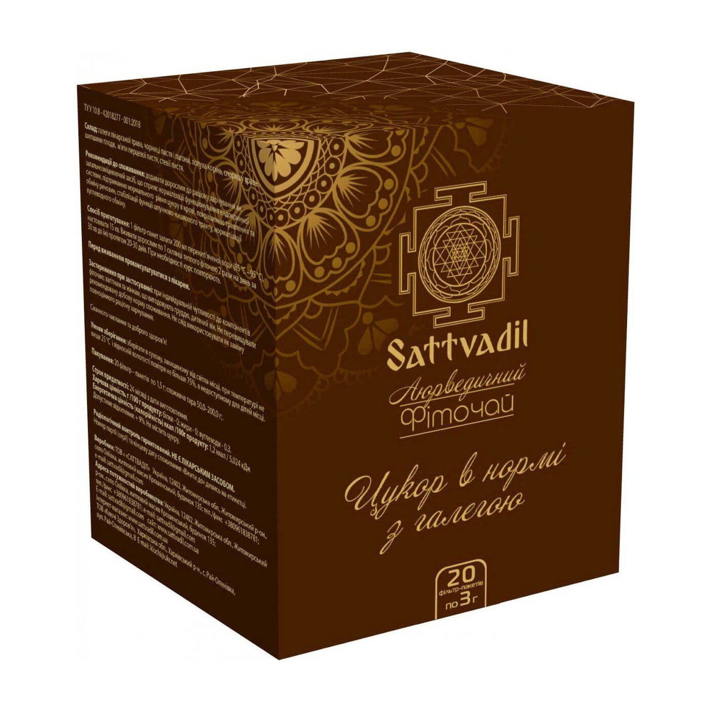 Аюрведический чай Сахар в норме Sattvadil