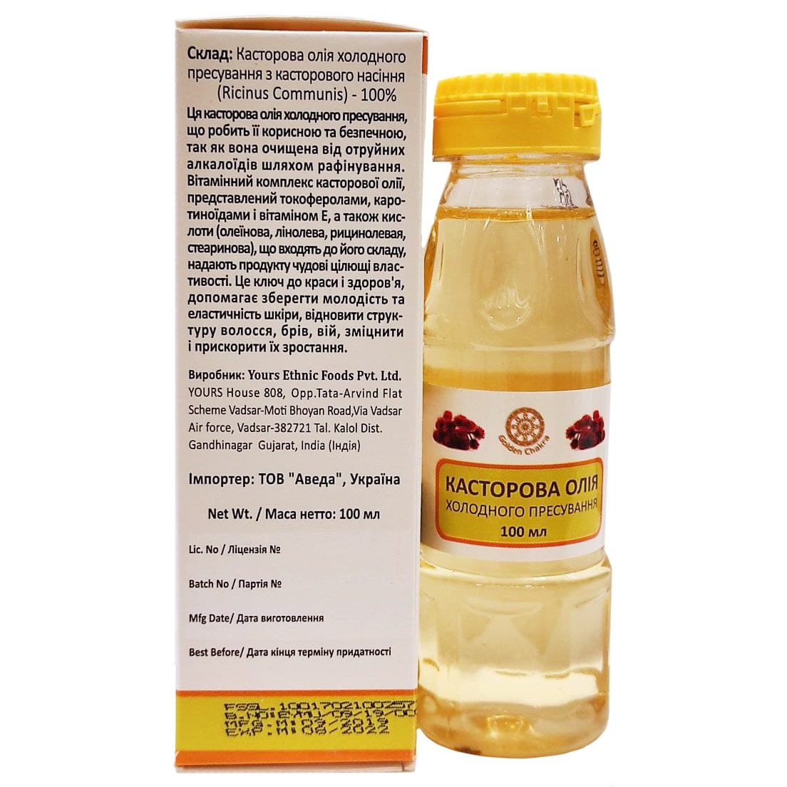 Alternative view of Касторова олія (Golden Chakra) 100 мл