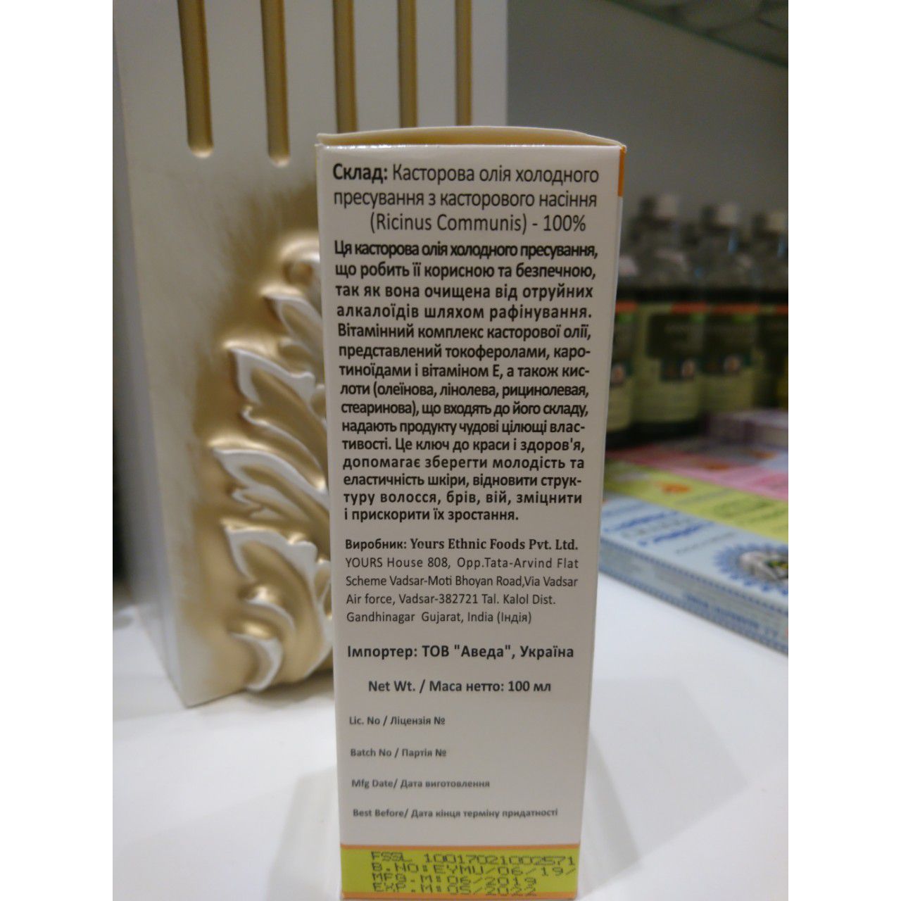 Касторовое масло (golden Chakra)