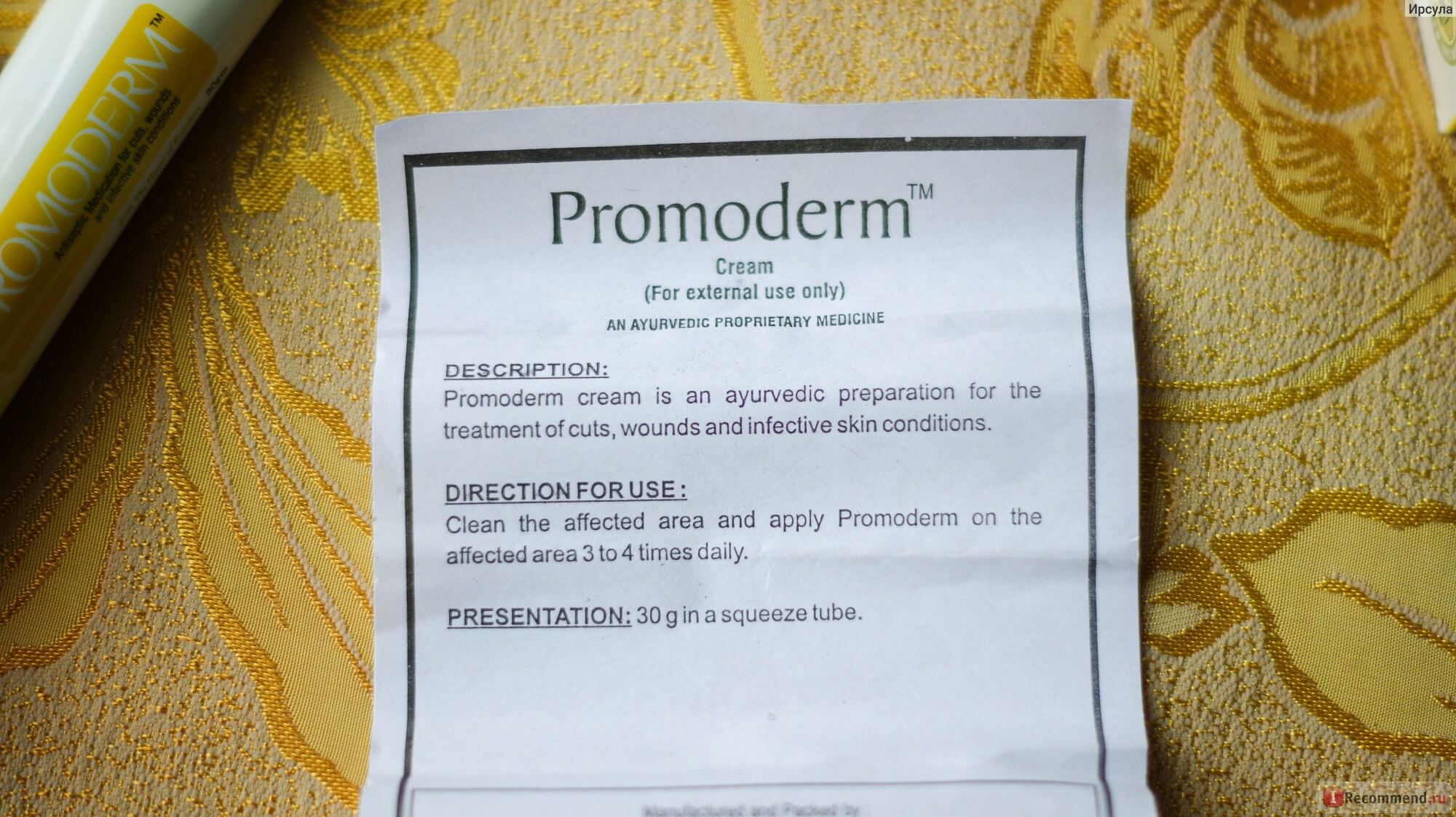 Промодерм (promoderm Ointment, Nupal)