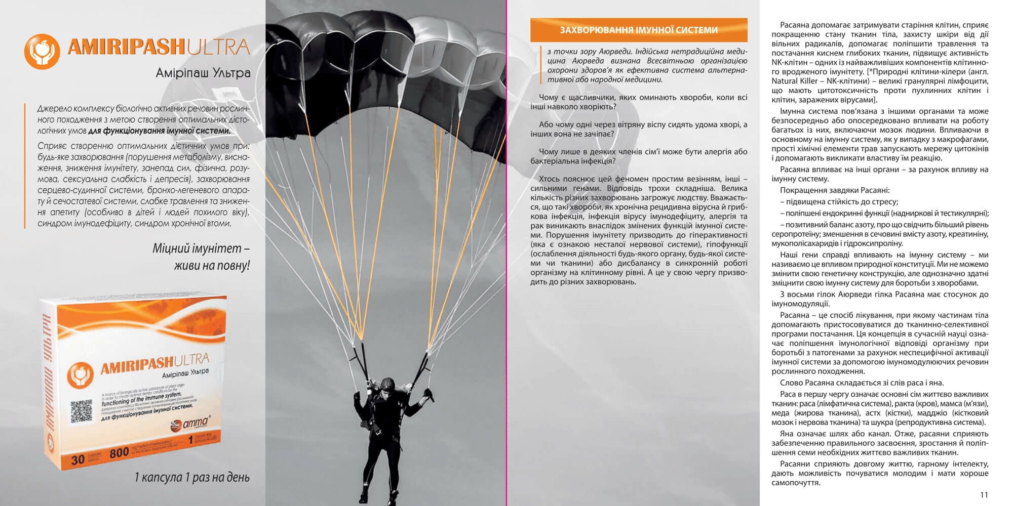 Амирипаш ультра (amiripash Ultra, Amma)