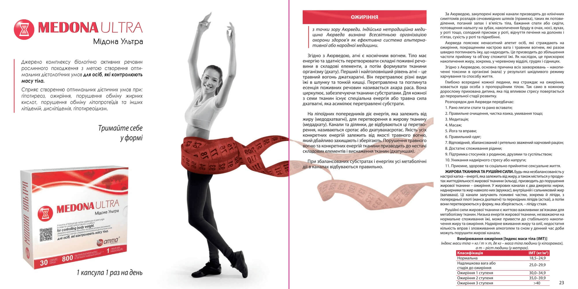 Мидона ультра (medona Ultra, Amma)