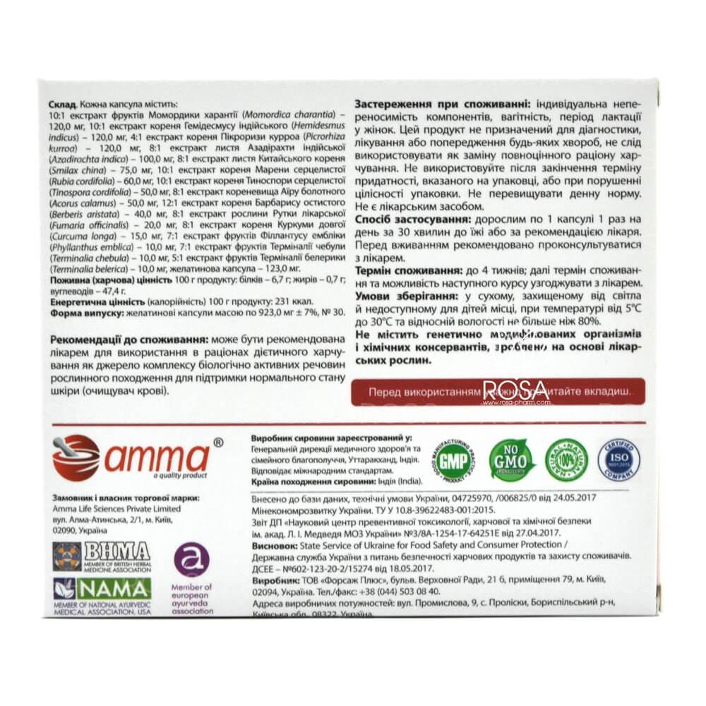 Пюрин ультра (purin Ultra, Amma)