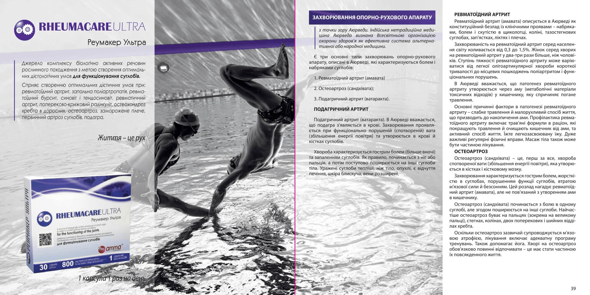 Реумакер ультра (rheumacare Ultra, Amma)