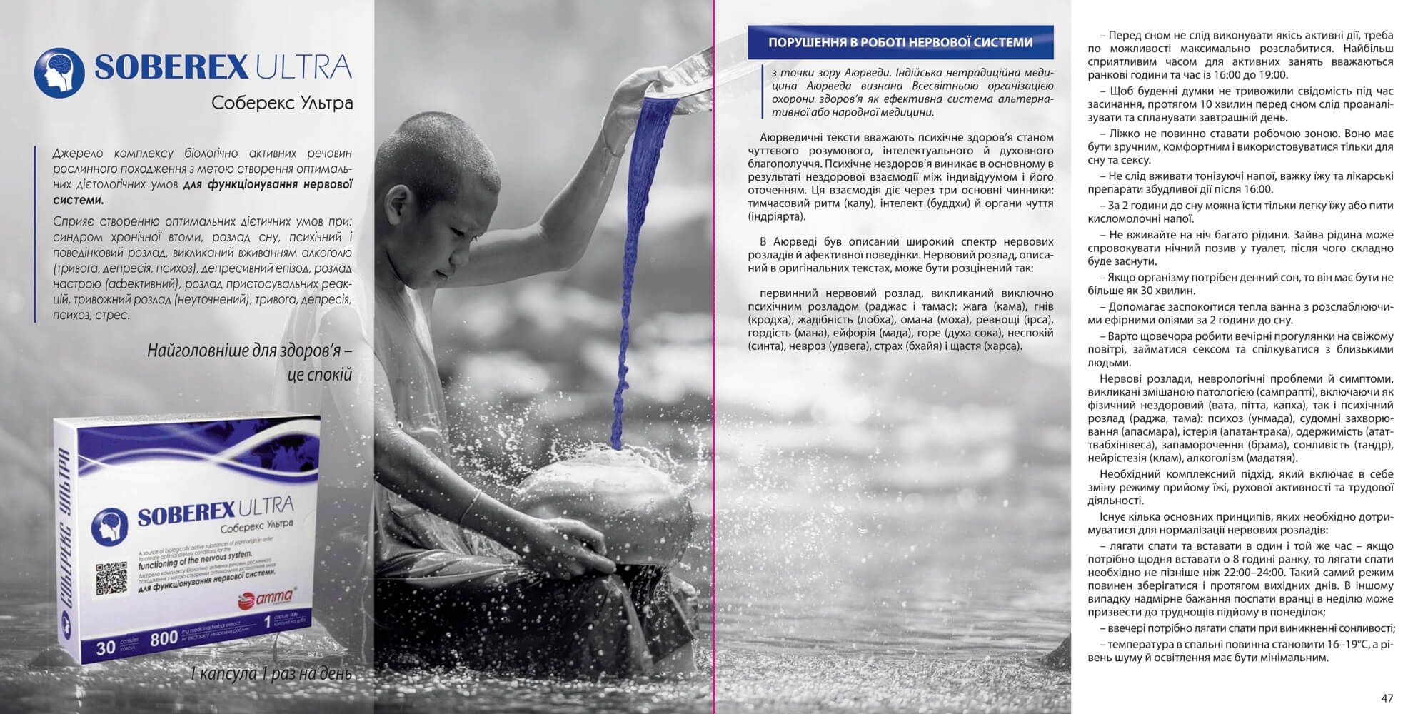 Соберекс ультра (soberex Ultra, Amma)