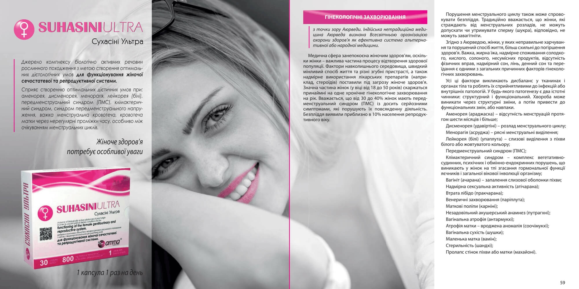 Сухасини ультра (suhasini Ultra, Amma)