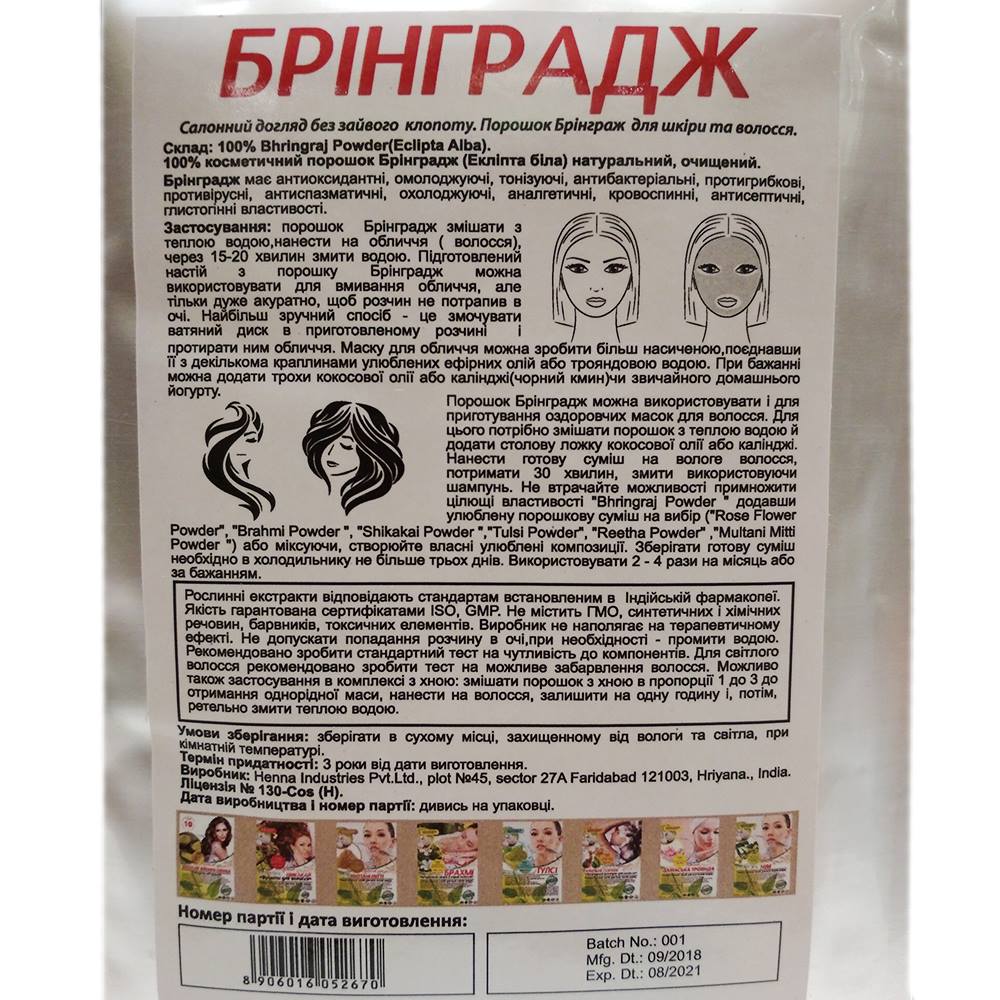 Маска для волос Брингарадж (bhringaraj, Henna Industries)