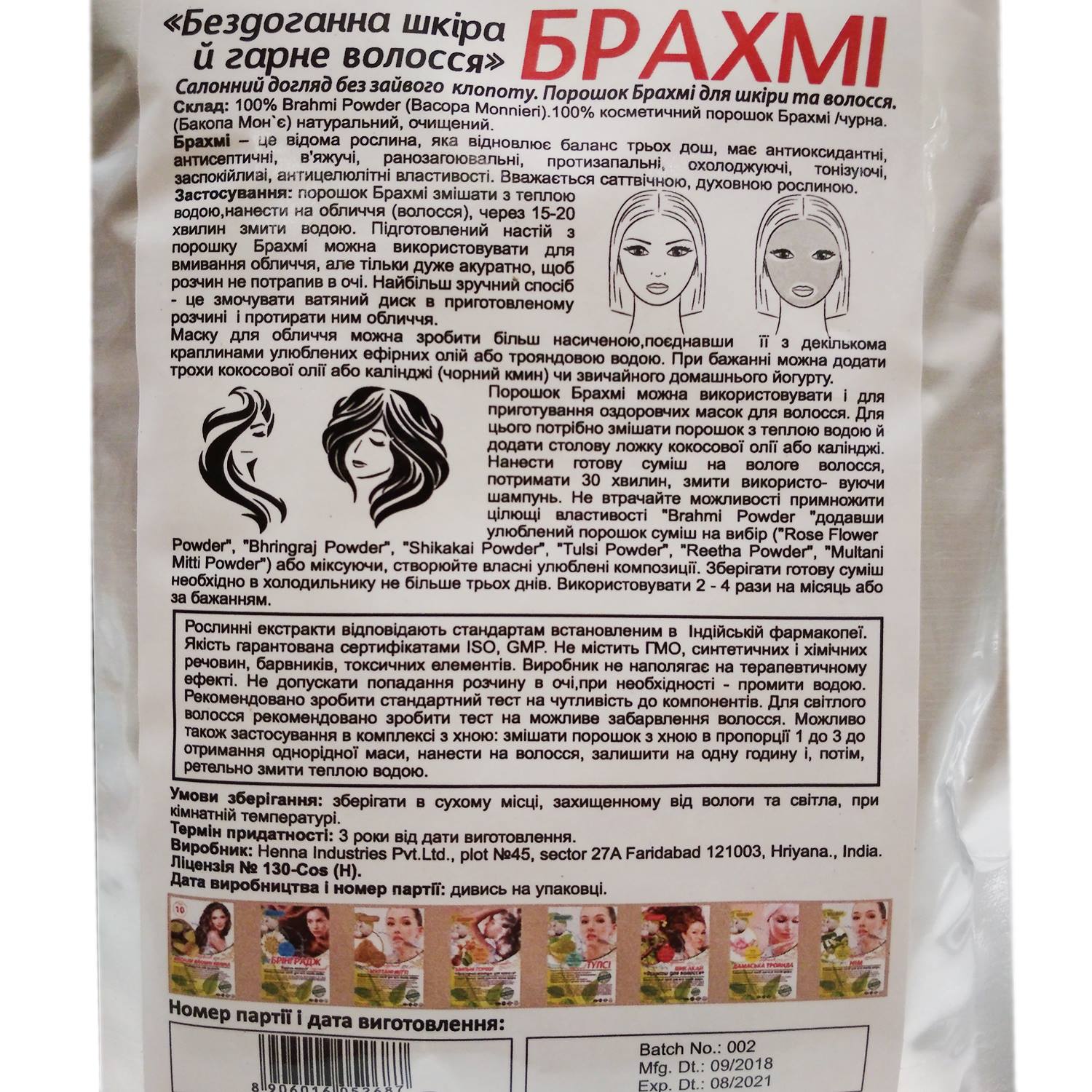 Маска для волос Брахми (brahmi, Henna Industries)