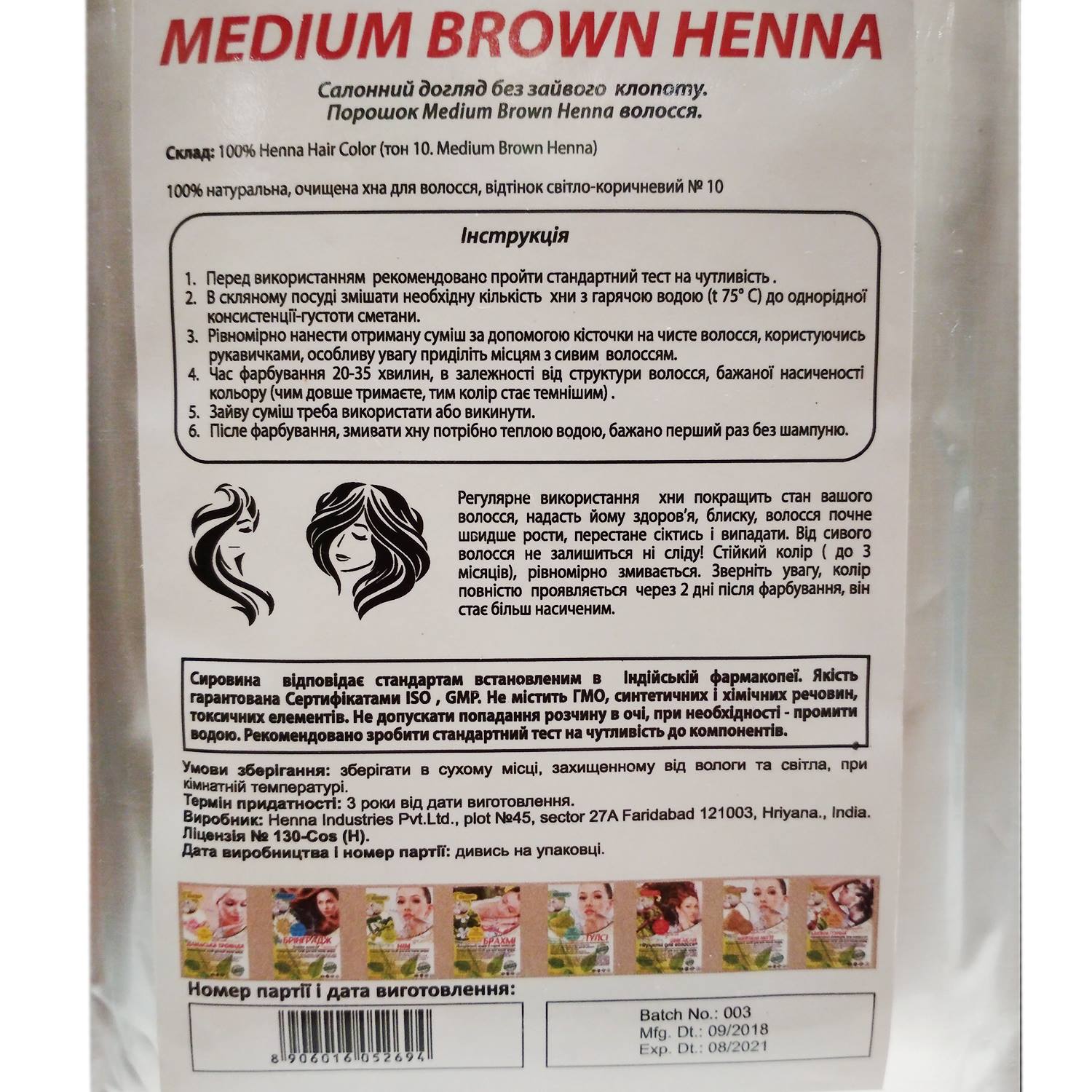 Хна Светло-коричневая (herbal Medium Brown)