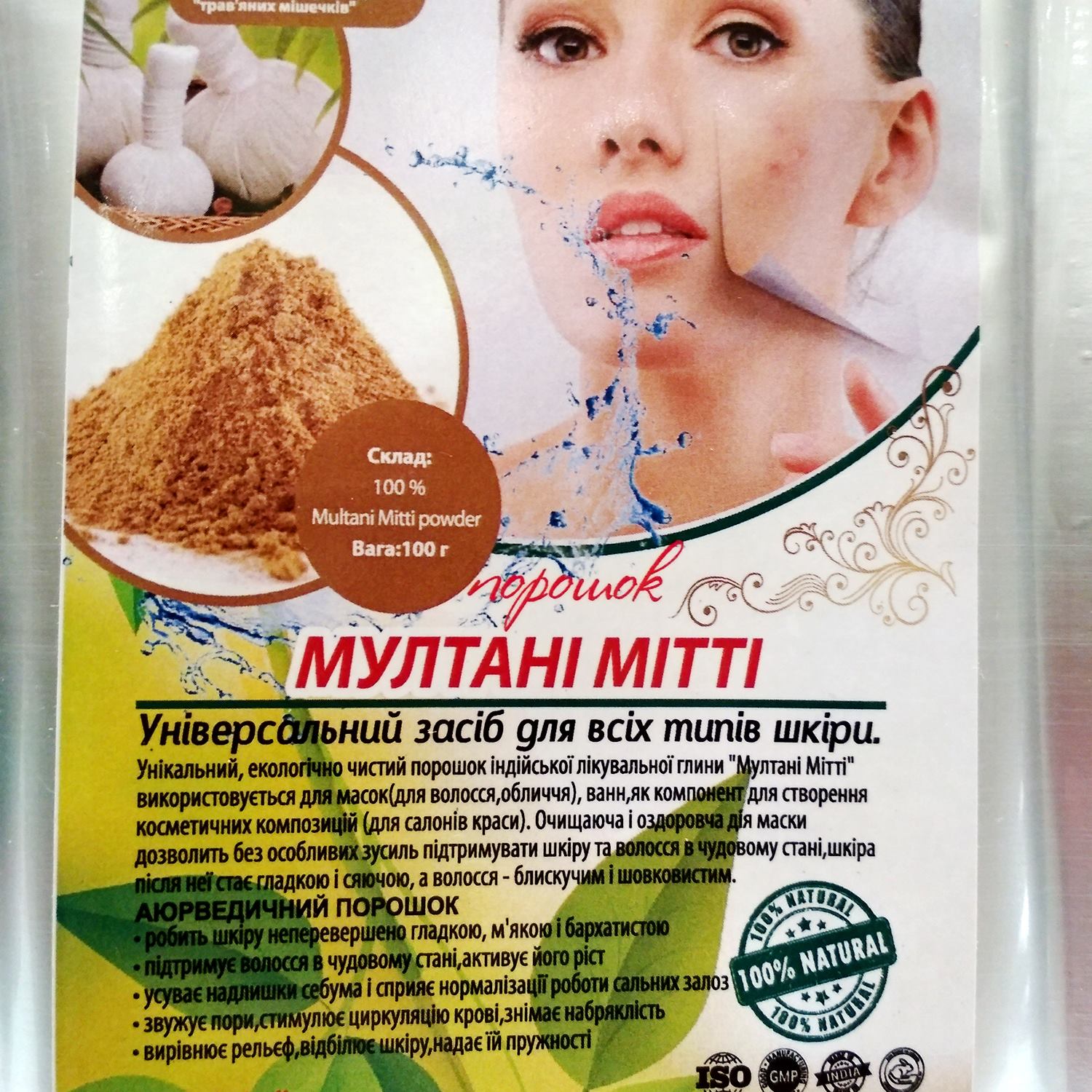 Мултани Митти – Индийская косметическая глина