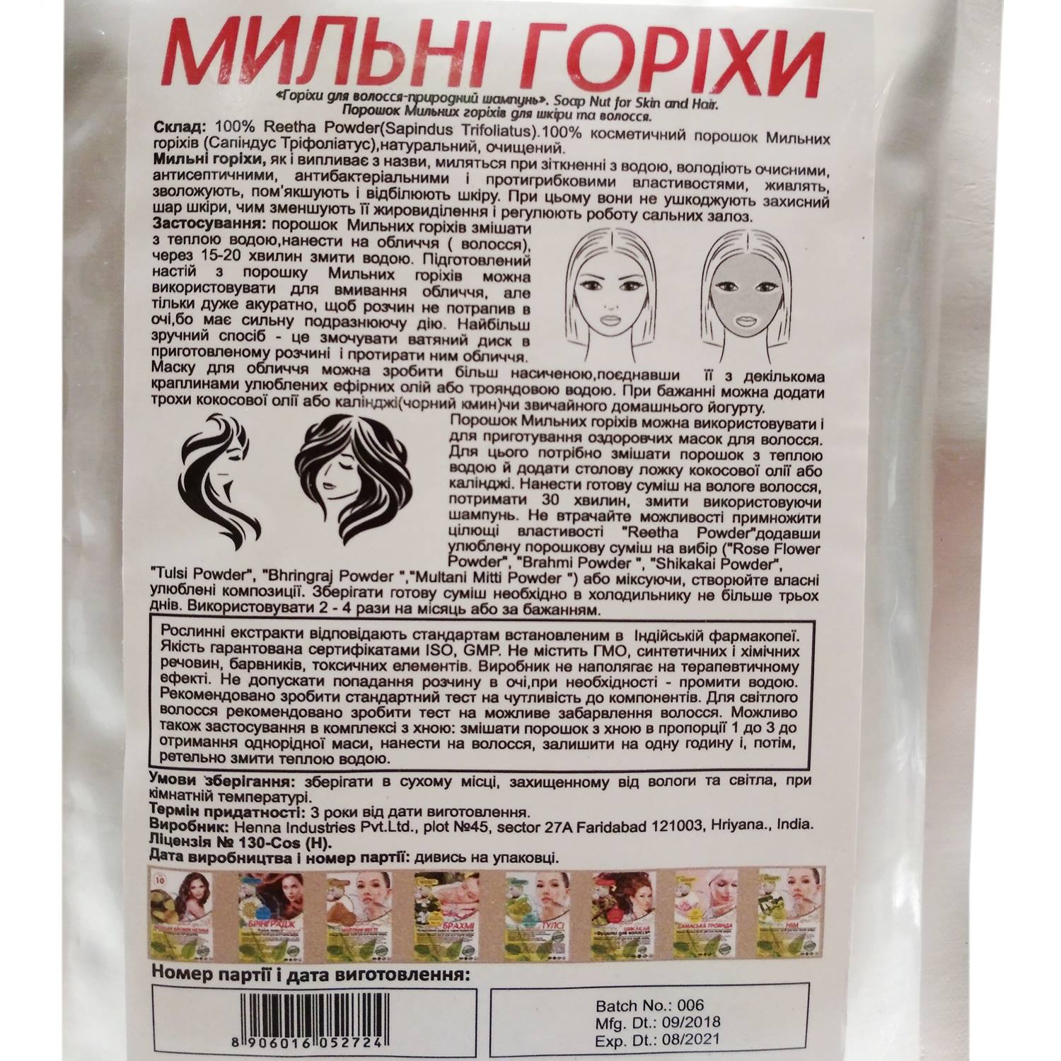 Трифолиатус порошок – Мыльные орехи