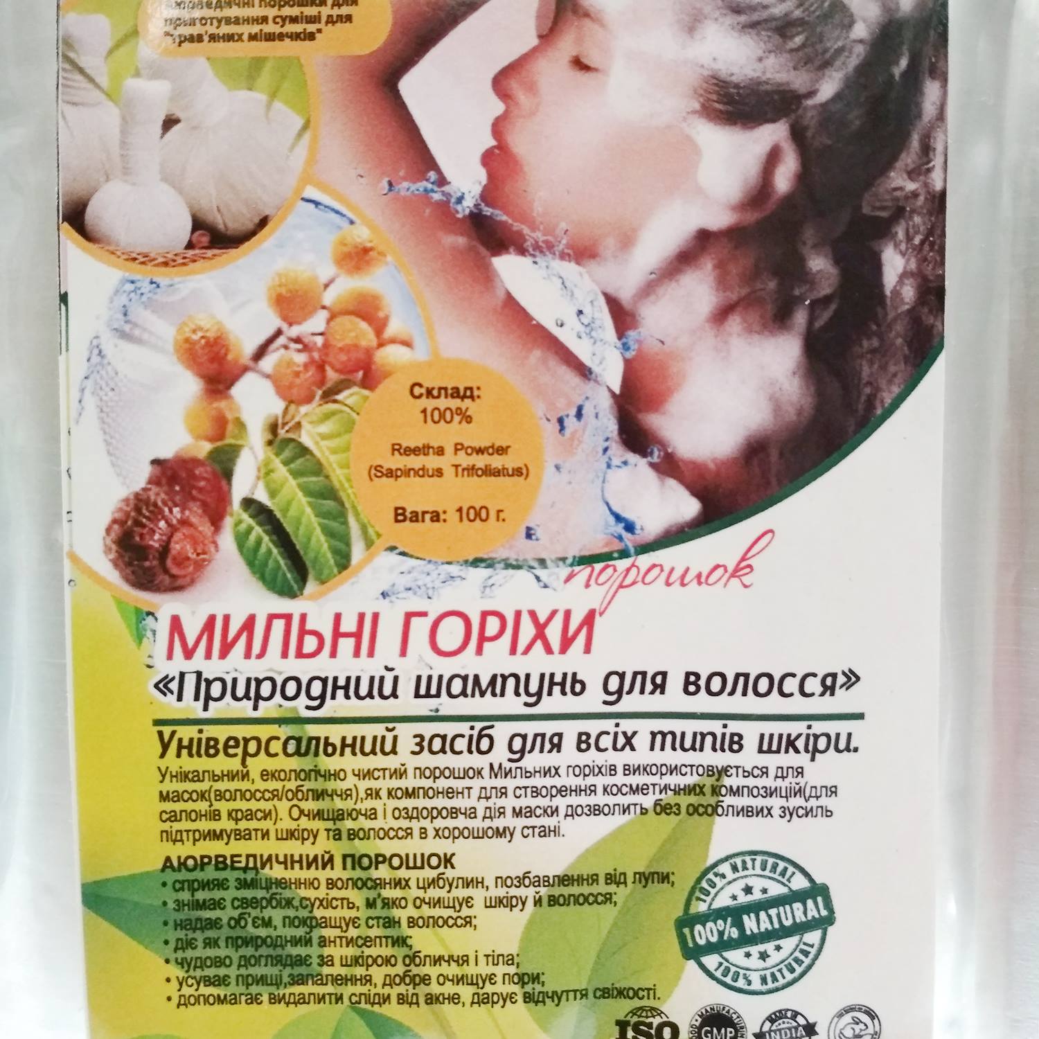 Трифолиатус порошок – Мыльные орехи