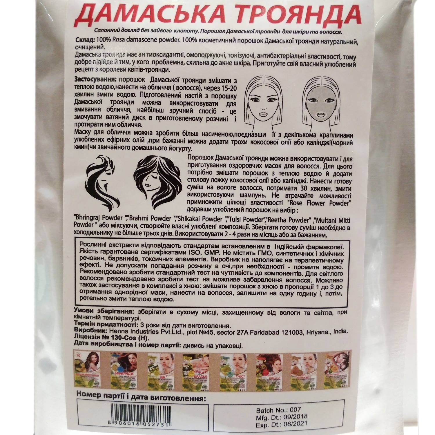 Маска для волос Дамасская Роза (henna Industries)